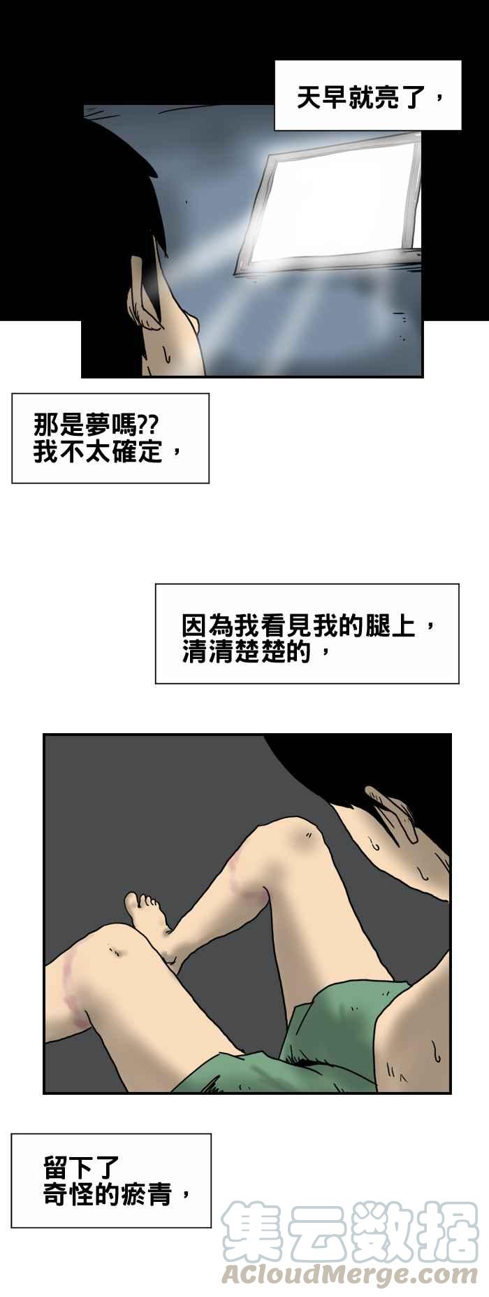 🍵百鬼夜行志・一夜怪谈之卷 [第212话] 收垃圾 第11页