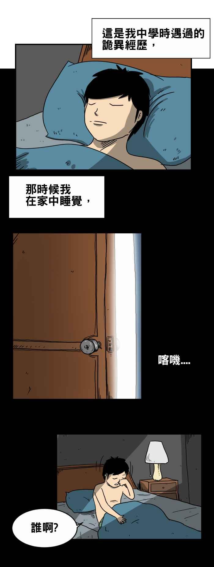 🍵百鬼夜行志・一夜怪谈之卷 [第212话] 收垃圾 第2页