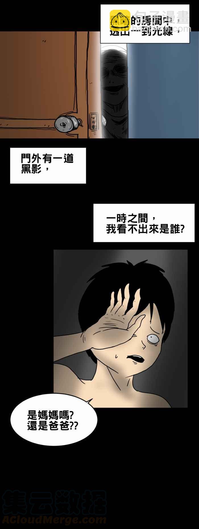 🍵百鬼夜行志・一夜怪谈之卷 [第212话] 收垃圾 第3页
