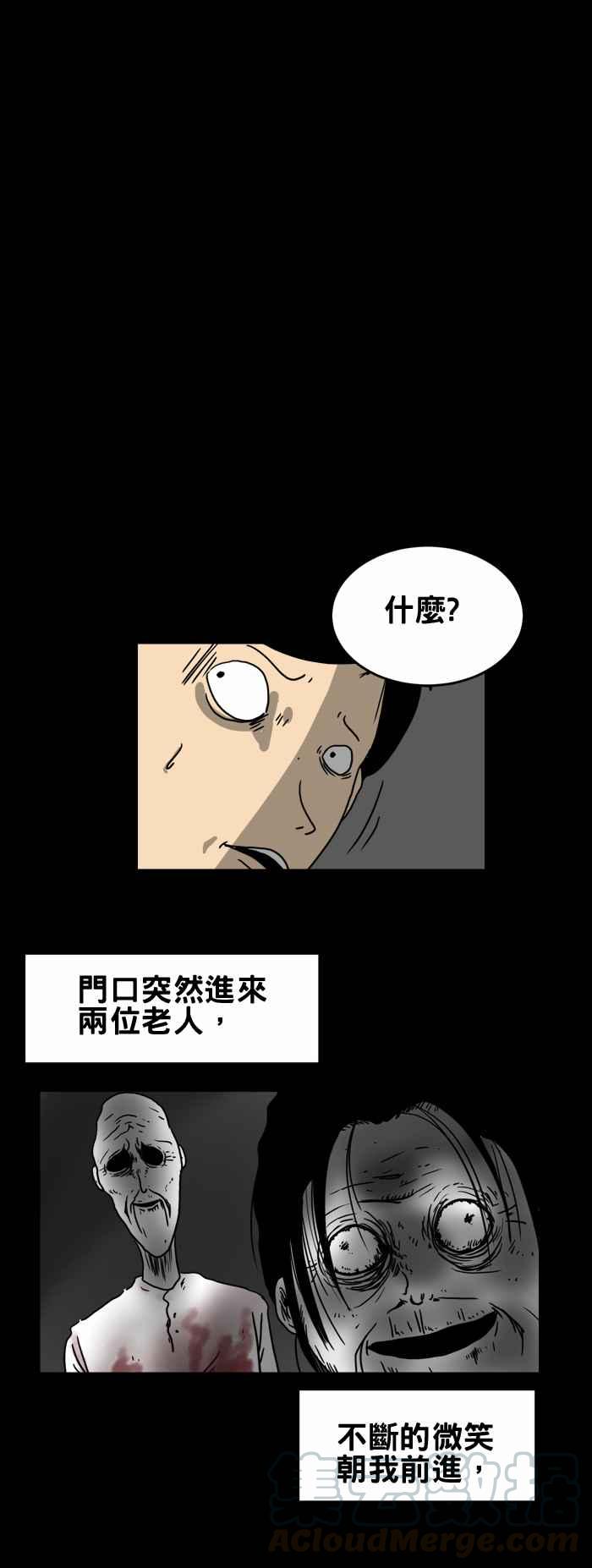🍵百鬼夜行志・一夜怪谈之卷 [第212话] 收垃圾 第5页