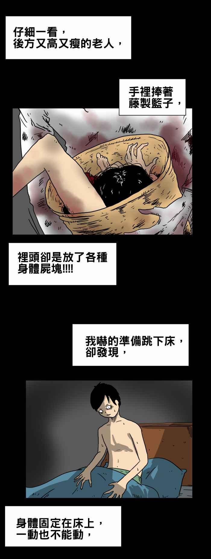 🍵百鬼夜行志・一夜怪谈之卷 [第212话] 收垃圾 第6页