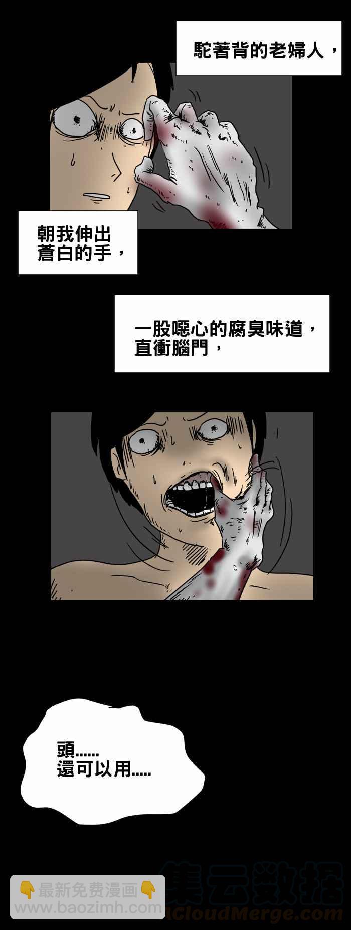 🍵百鬼夜行志・一夜怪谈之卷 [第212话] 收垃圾 第7页