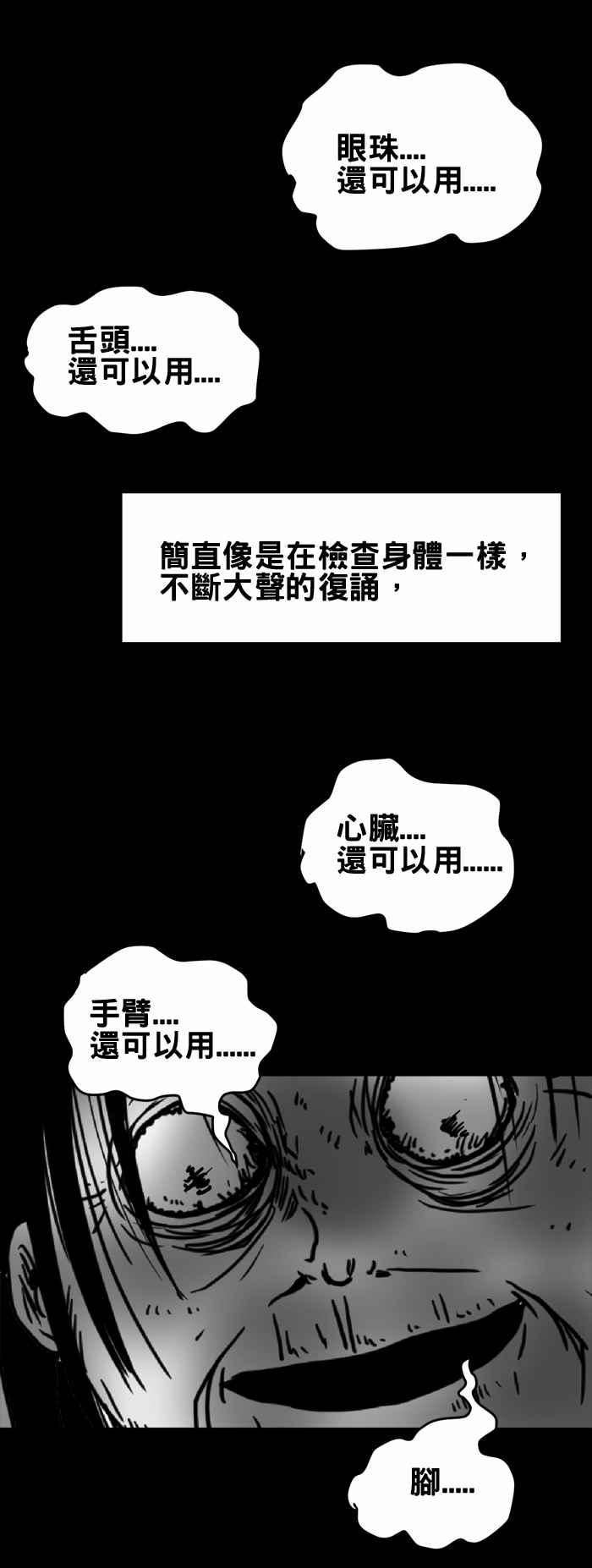 🍵百鬼夜行志・一夜怪谈之卷 [第212话] 收垃圾 第8页