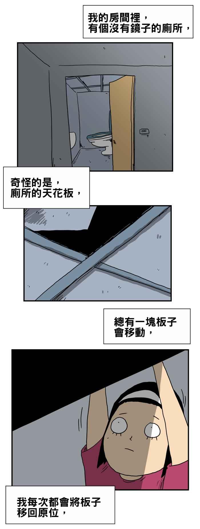 🍵百鬼夜行志・一夜怪谈之卷 [第216话] 厕所的天花板 第2页