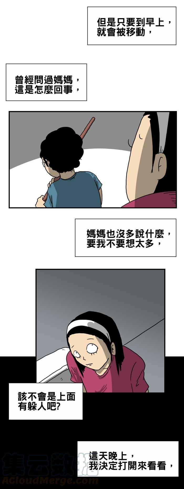 🍵百鬼夜行志・一夜怪谈之卷 [第216话] 厕所的天花板 第3页