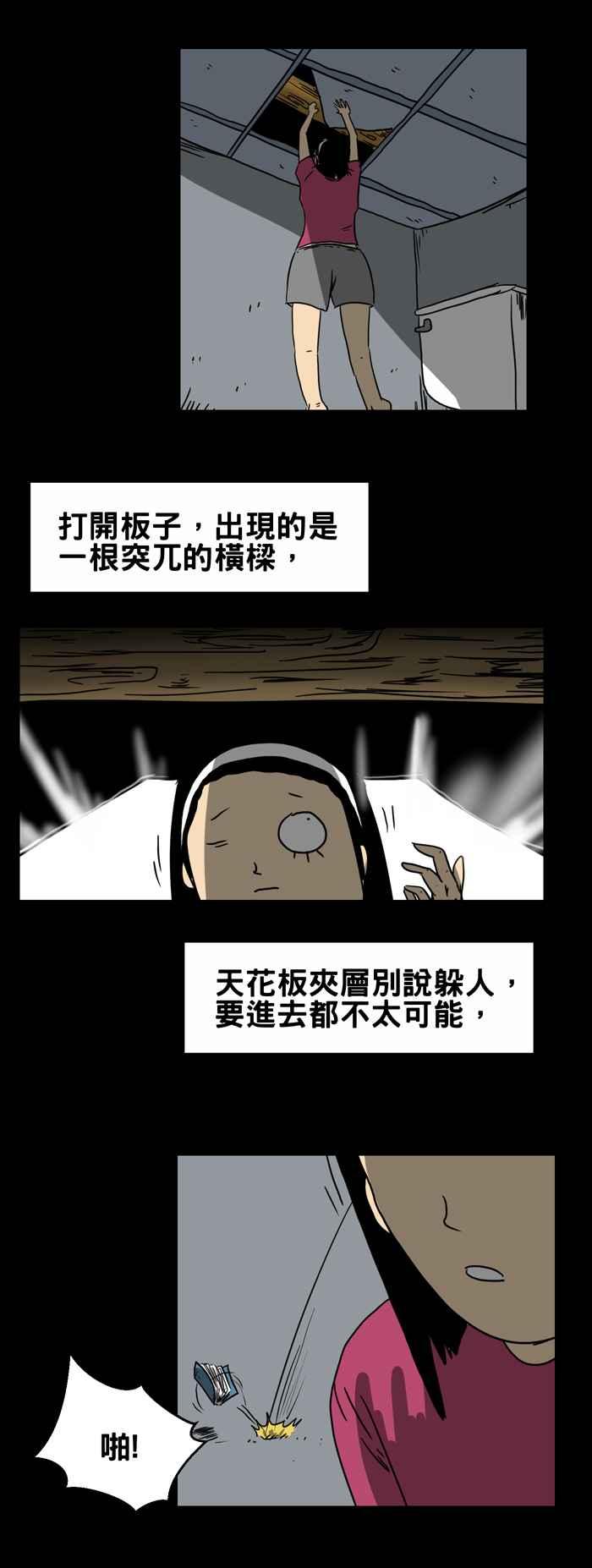 🍵百鬼夜行志・一夜怪谈之卷 [第216话] 厕所的天花板 第4页