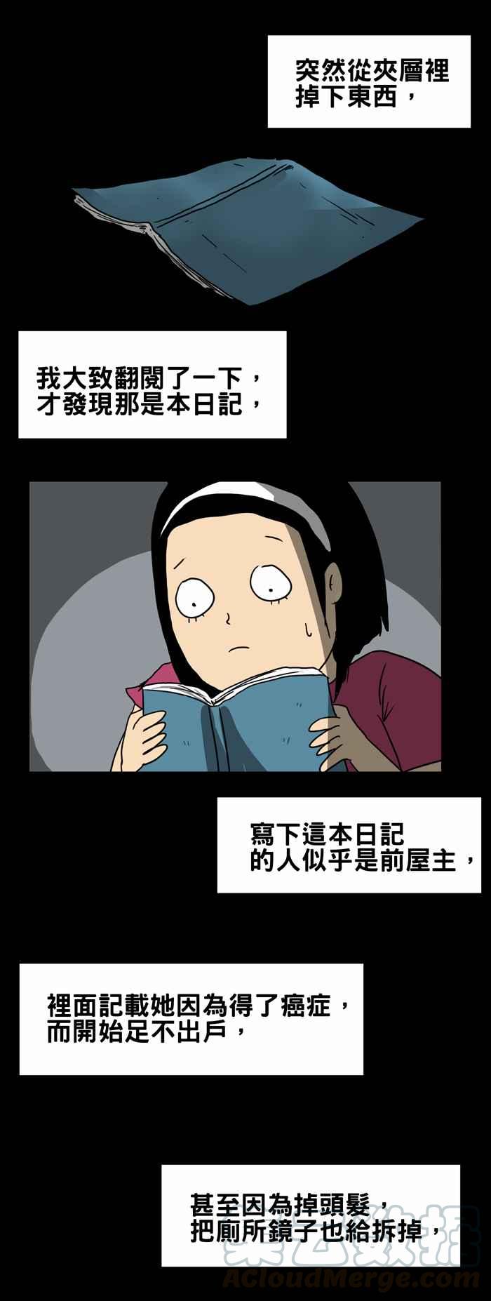 🍵百鬼夜行志・一夜怪谈之卷 [第216话] 厕所的天花板 第5页