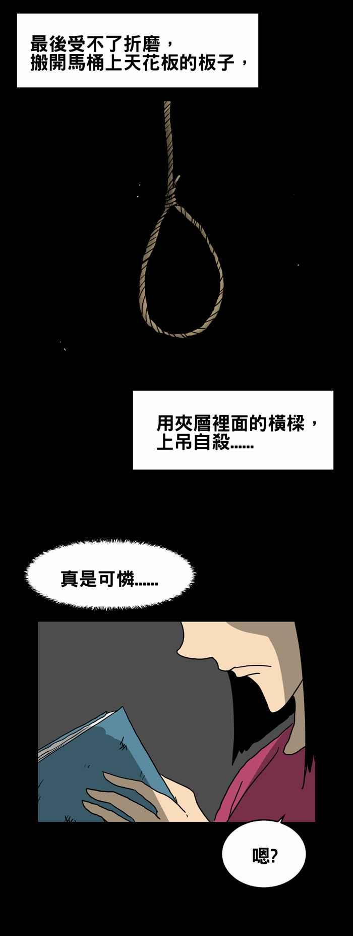 🍵百鬼夜行志・一夜怪谈之卷 [第216话] 厕所的天花板 第6页