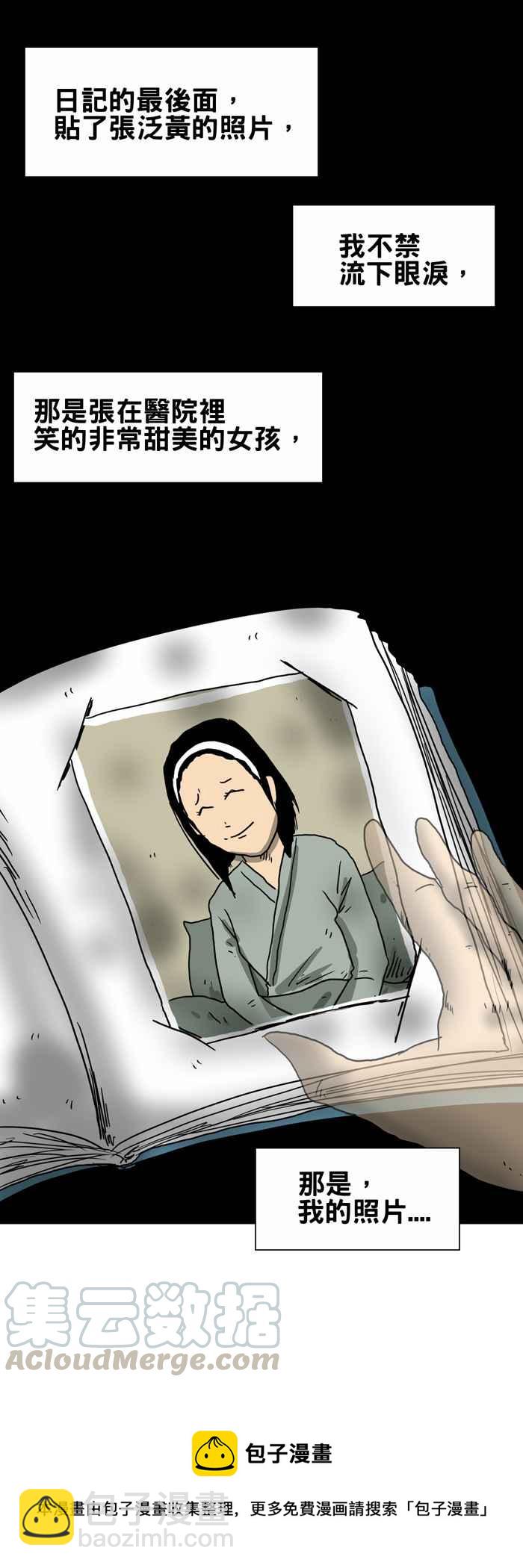 🍵百鬼夜行志・一夜怪谈之卷 [第216话] 厕所的天花板 第7页