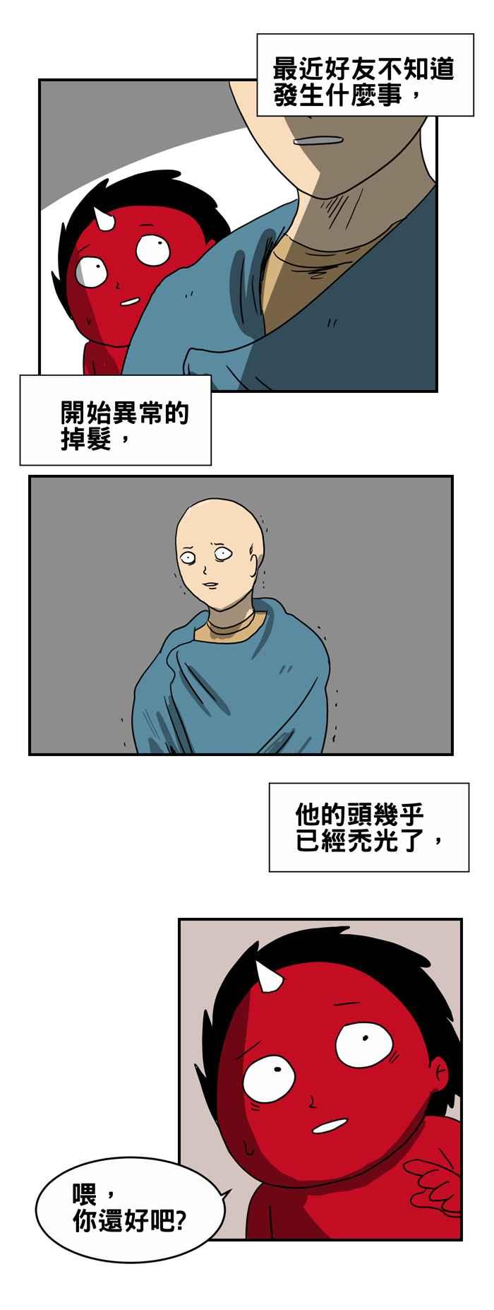 🍵百鬼夜行志・一夜怪谈之卷 [第218话] 脑袋里的声响 第2页