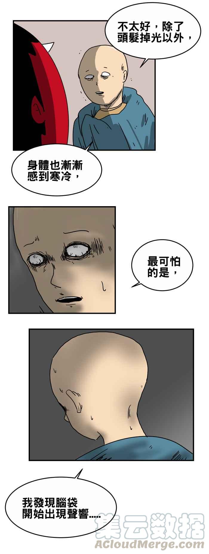 🍵百鬼夜行志・一夜怪谈之卷 [第218话] 脑袋里的声响 第3页