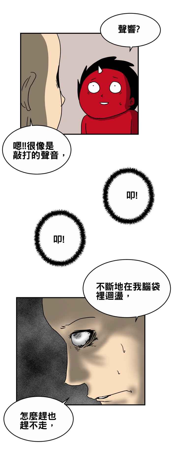 🍵百鬼夜行志・一夜怪谈之卷 [第218话] 脑袋里的声响 第4页