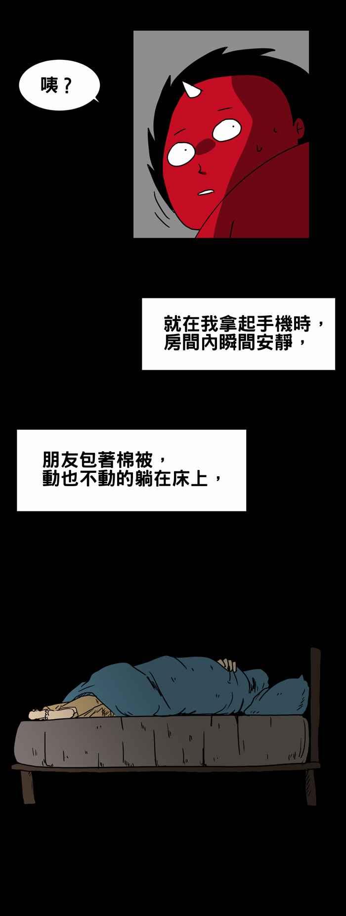 🍵百鬼夜行志・一夜怪谈之卷 [第218话] 脑袋里的声响 第8页