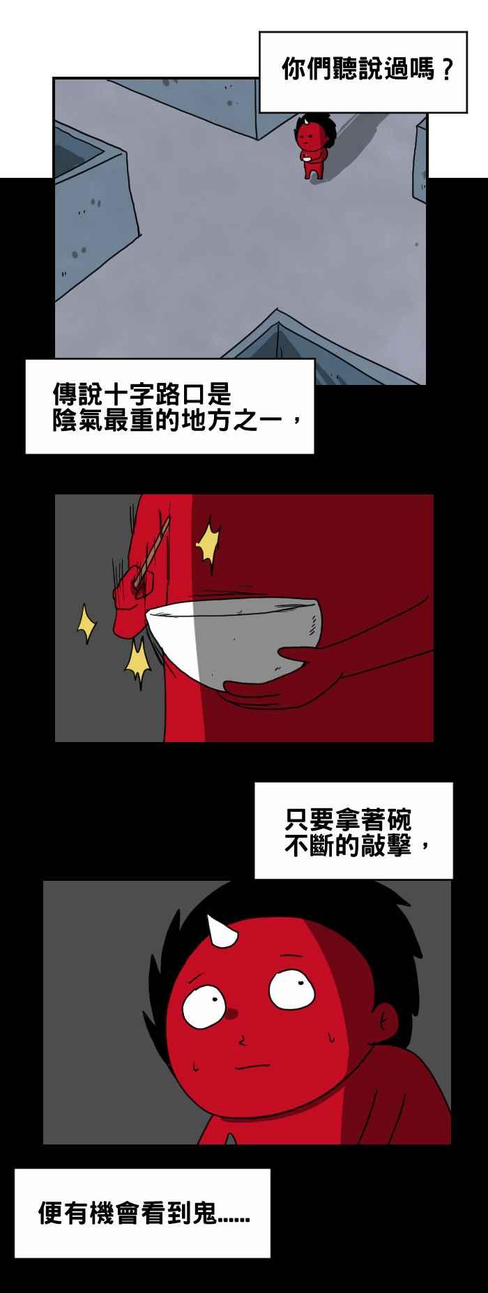 🍵百鬼夜行志・一夜怪谈之卷 [第222话] 敲碗 第2页
