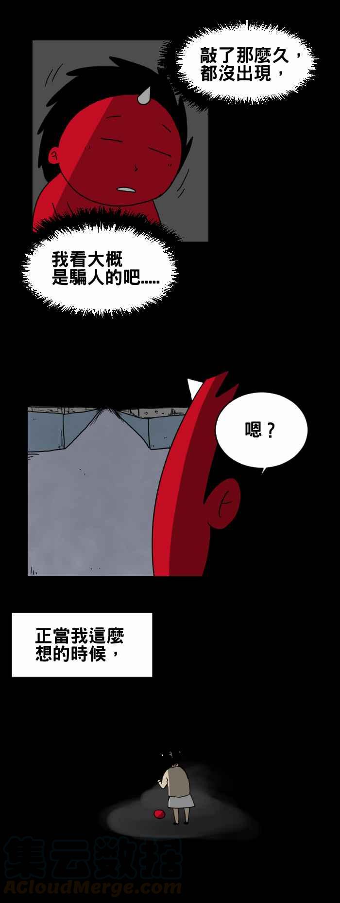 🍵百鬼夜行志・一夜怪谈之卷 [第222话] 敲碗 第3页