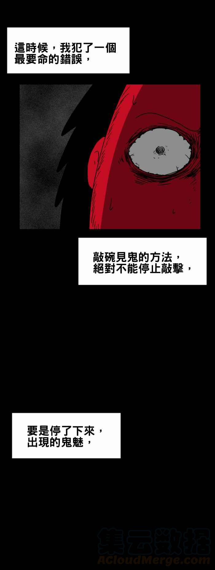 🍵百鬼夜行志・一夜怪谈之卷 [第222话] 敲碗 第5页