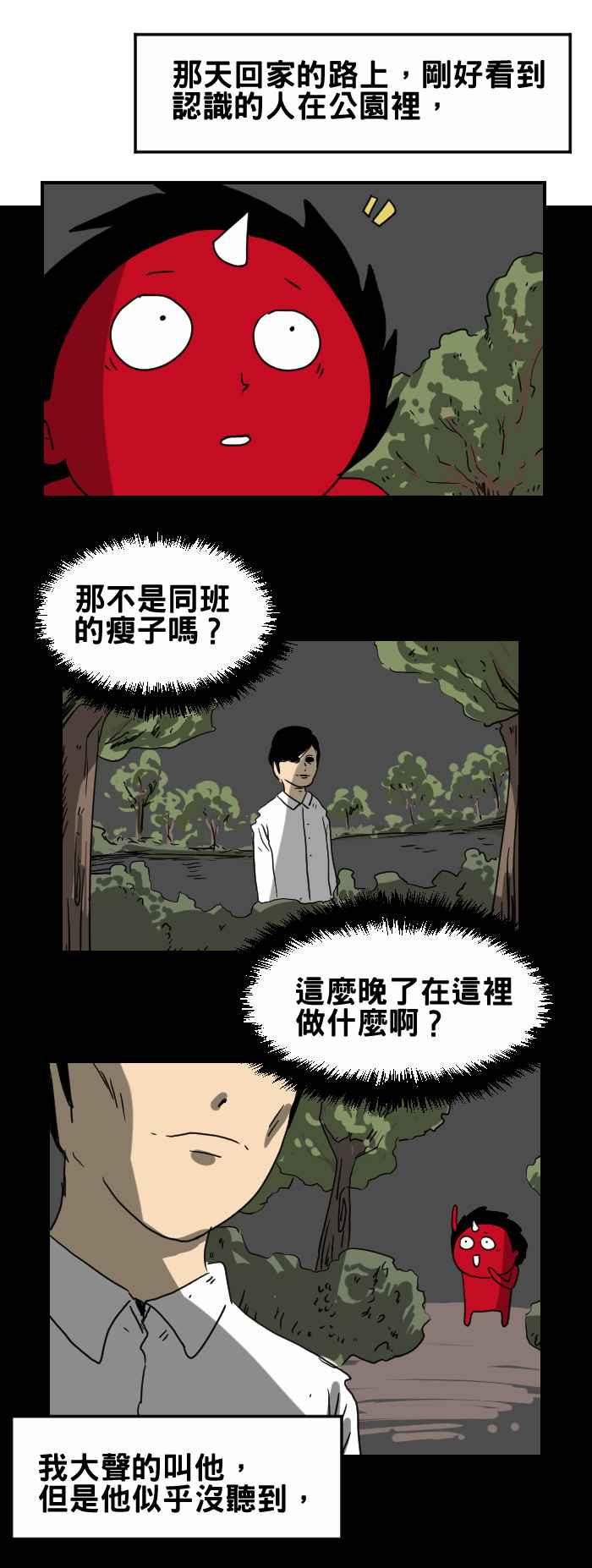 🍵百鬼夜行志・一夜怪谈之卷 [第224话] 喷水池 第2页