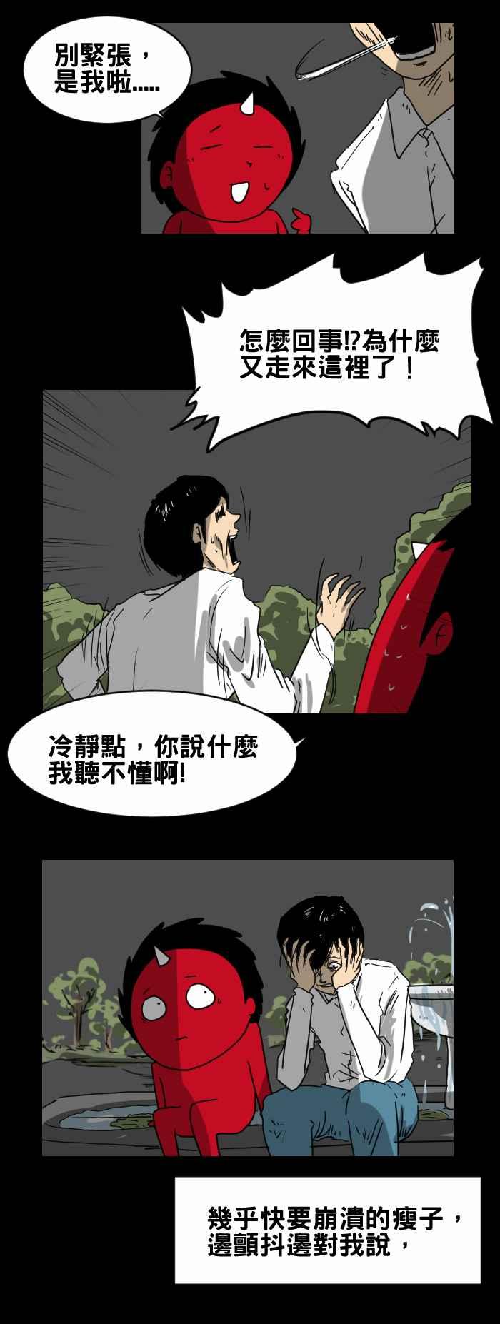 🍵百鬼夜行志・一夜怪谈之卷 [第224话] 喷水池 第4页