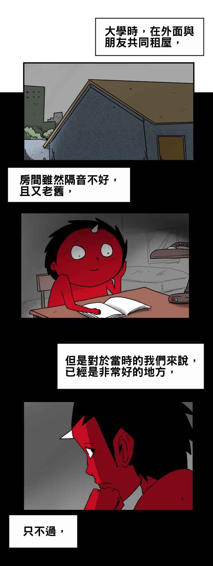 🍵百鬼夜行志・一夜怪谈之卷 [第226话] 电话的另一头 第2页