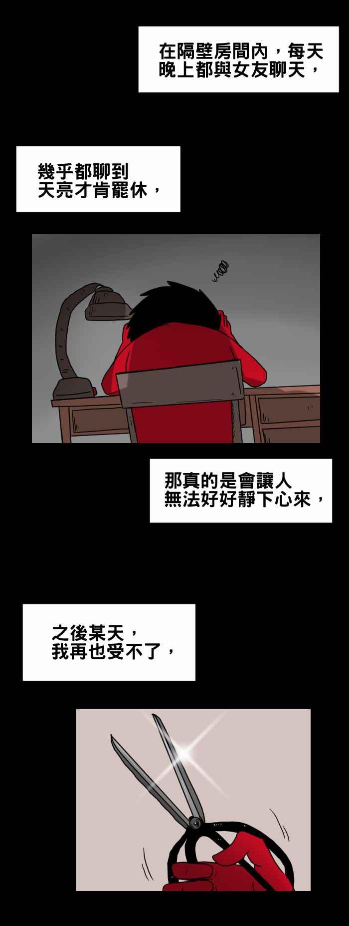 🍵百鬼夜行志・一夜怪谈之卷 [第226话] 电话的另一头 第4页