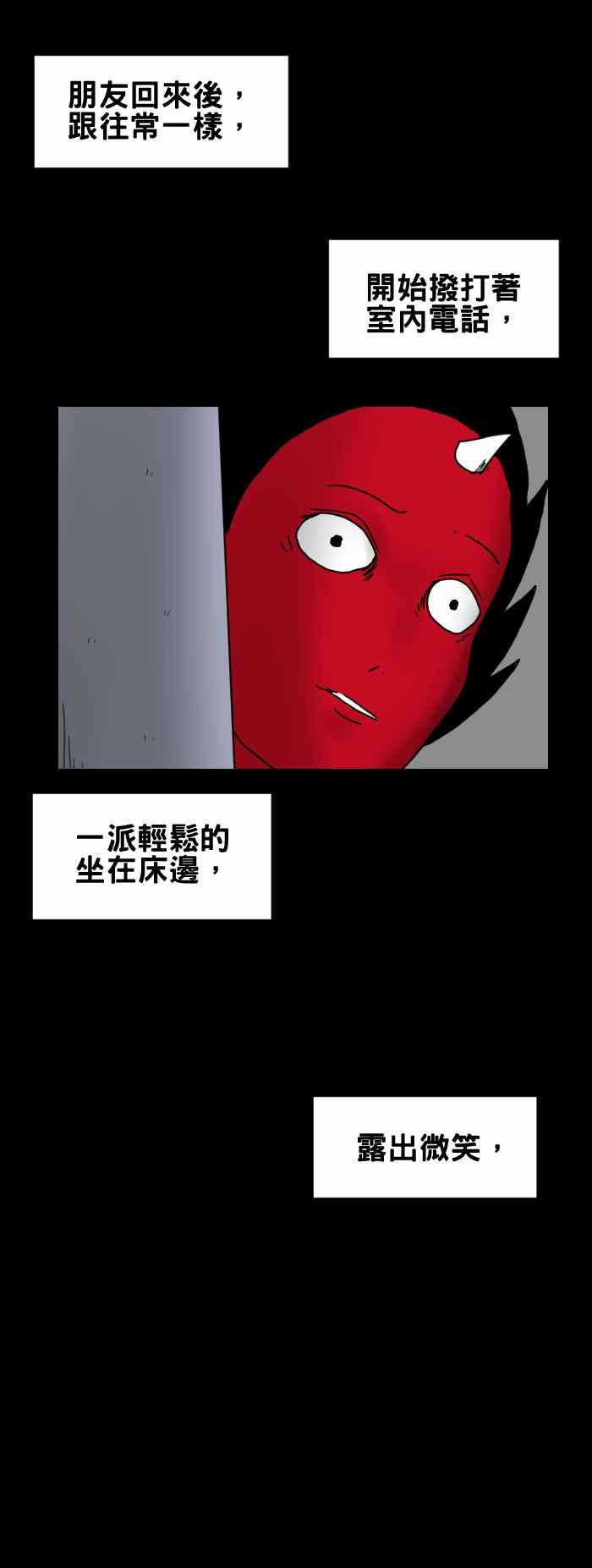🍵百鬼夜行志・一夜怪谈之卷 [第226话] 电话的另一头 第6页