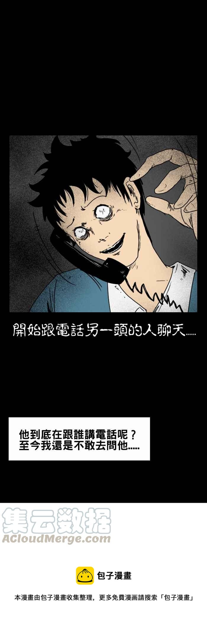 🍵百鬼夜行志・一夜怪谈之卷 [第226话] 电话的另一头 第7页