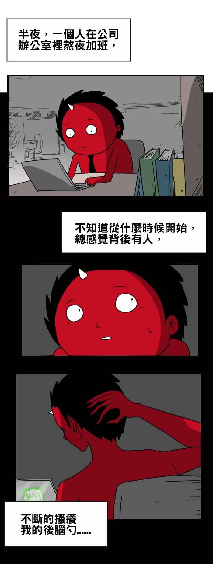 🍵百鬼夜行志・一夜怪谈之卷 [第228话] 办公室怪谈 第2页