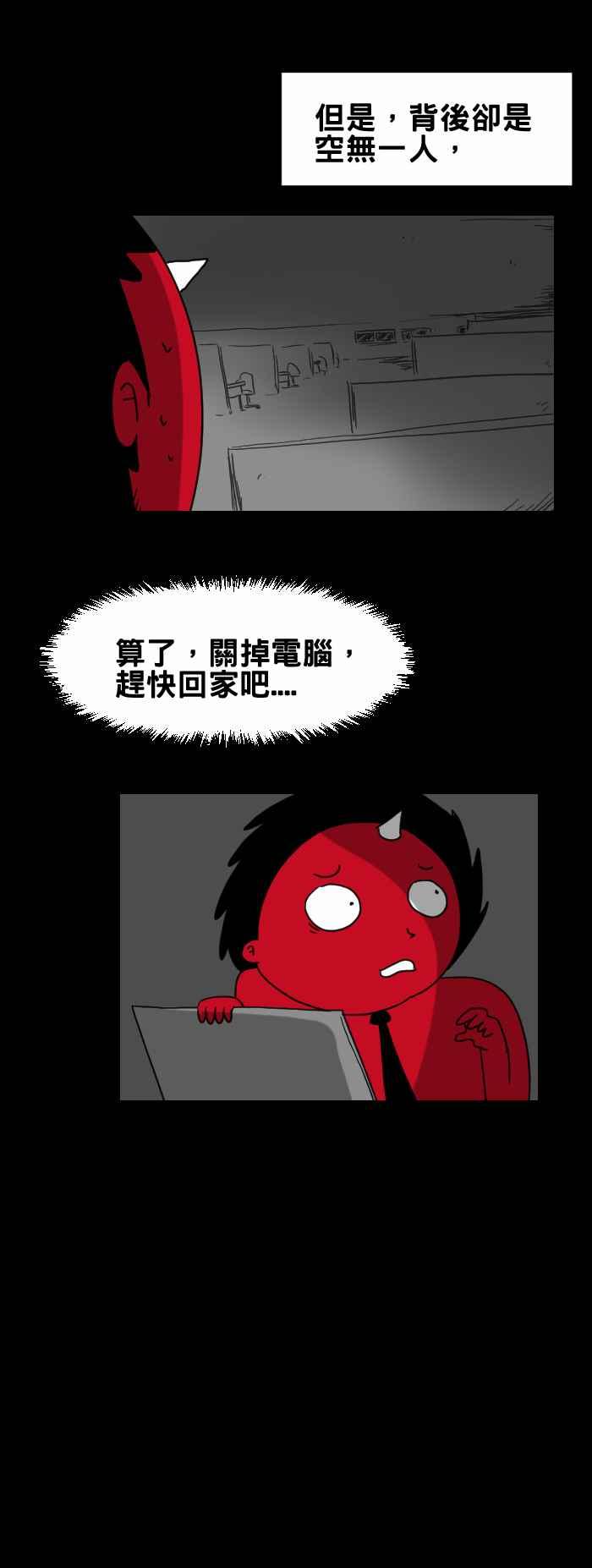 🍵百鬼夜行志・一夜怪谈之卷 [第228话] 办公室怪谈 第4页