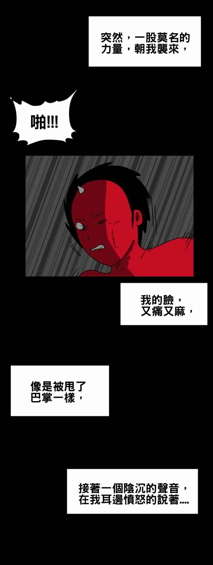 🍵百鬼夜行志・一夜怪谈之卷 [第228话] 办公室怪谈 第8页