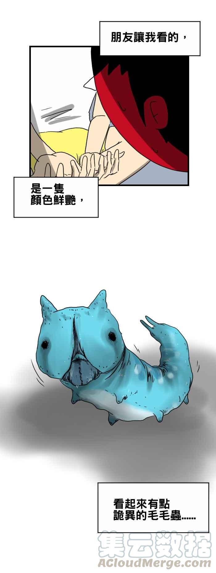 🍵百鬼夜行志・一夜怪谈之卷 [第230话] 奇怪的虫 第3页