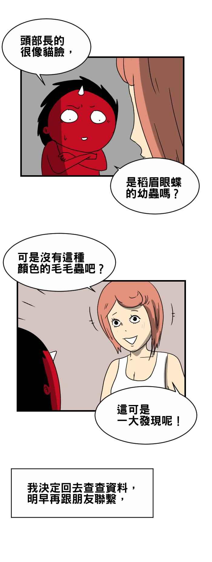 🍵百鬼夜行志・一夜怪谈之卷 [第230话] 奇怪的虫 第4页