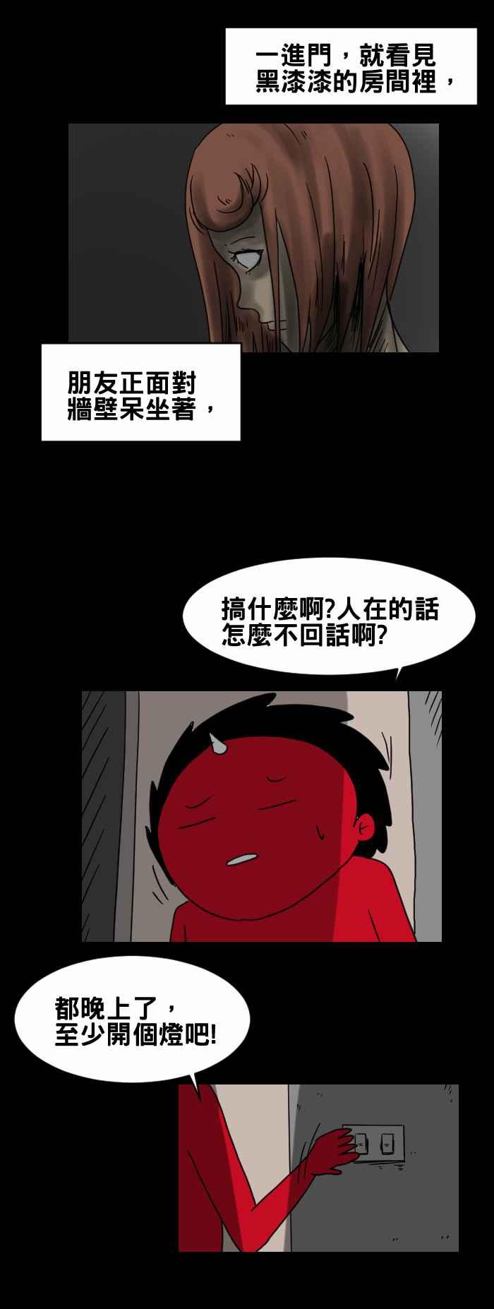 🍵百鬼夜行志・一夜怪谈之卷 [第230话] 奇怪的虫 第6页