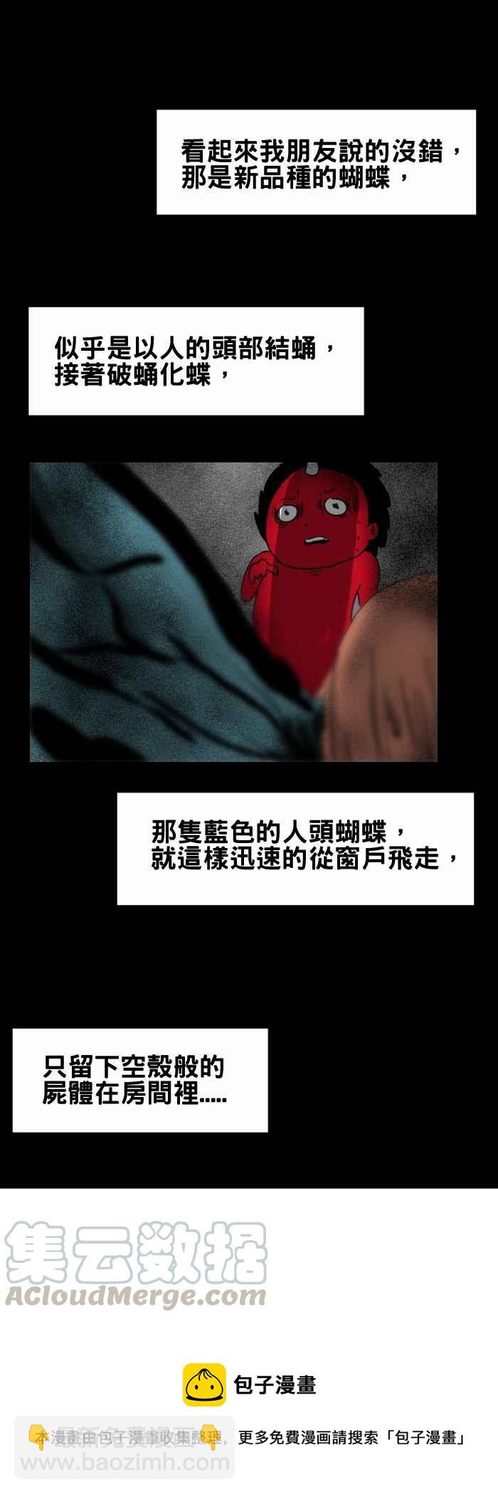 🍵百鬼夜行志・一夜怪谈之卷 [第230话] 奇怪的虫 第9页