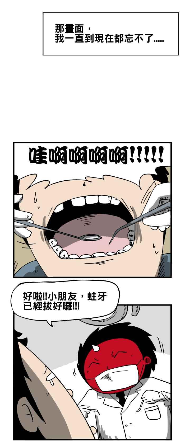 🍵百鬼夜行志・一夜怪谈之卷 [第24话] 蛀牙 第2页
