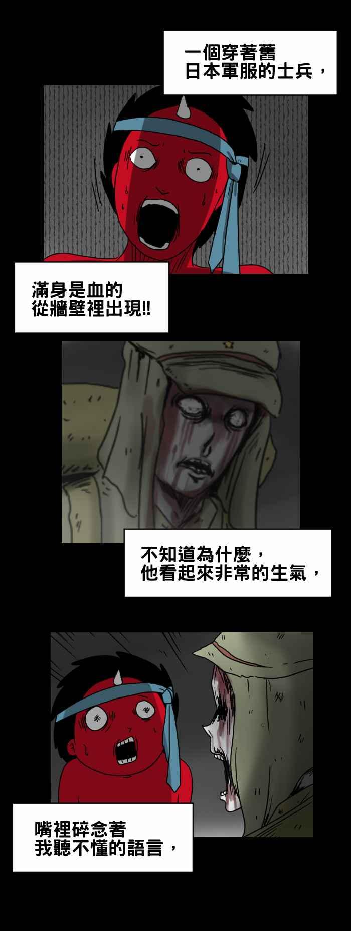 🍵百鬼夜行志・一夜怪谈之卷 [第238话] 满身是血的军人 第4页