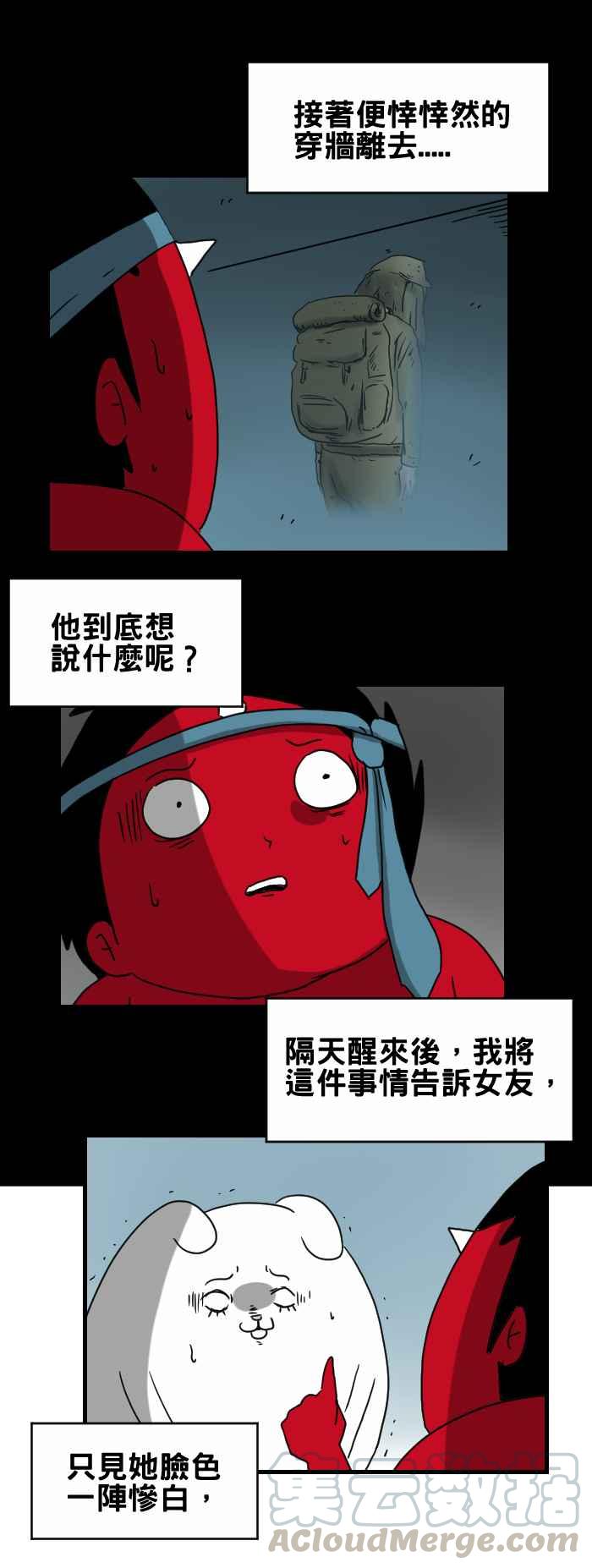 🍵百鬼夜行志・一夜怪谈之卷 [第238话] 满身是血的军人 第5页