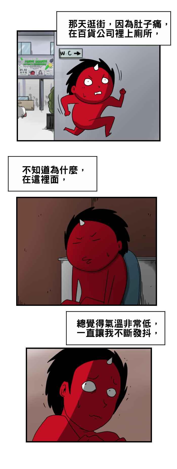 🍵百鬼夜行志・一夜怪谈之卷 [第240话] 百货公司里的厕所 第2页