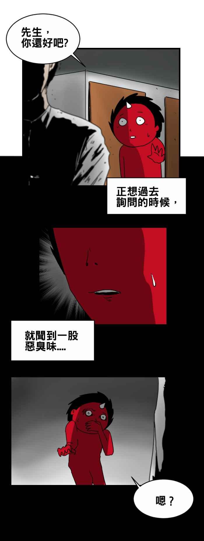 🍵百鬼夜行志・一夜怪谈之卷 [第240话] 百货公司里的厕所 第4页