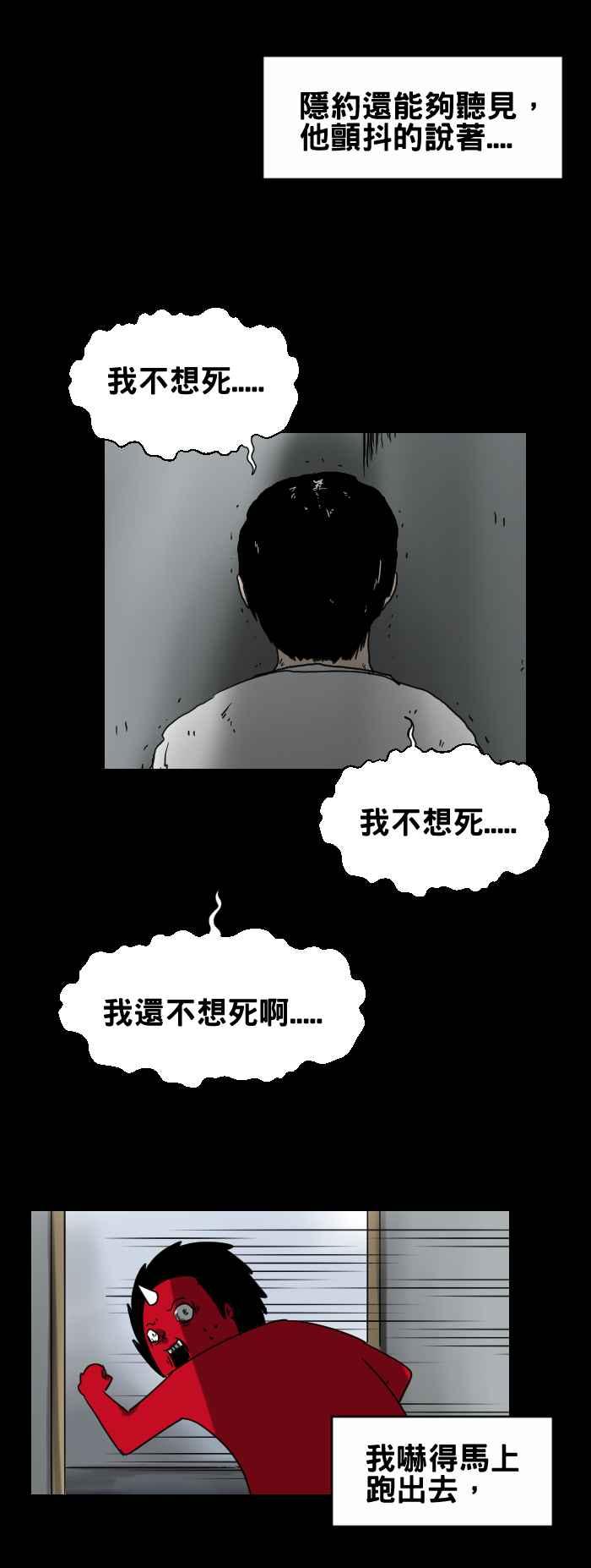 🍵百鬼夜行志・一夜怪谈之卷 [第240话] 百货公司里的厕所 第6页