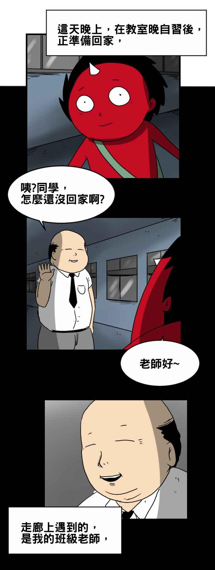 🍵百鬼夜行志・一夜怪谈之卷 [第242话] 假扮 第2页