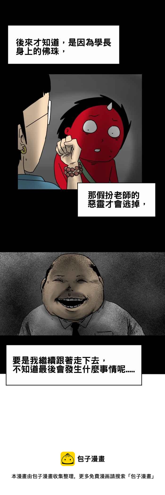 🍵百鬼夜行志・一夜怪谈之卷 [第242话] 假扮 第8页
