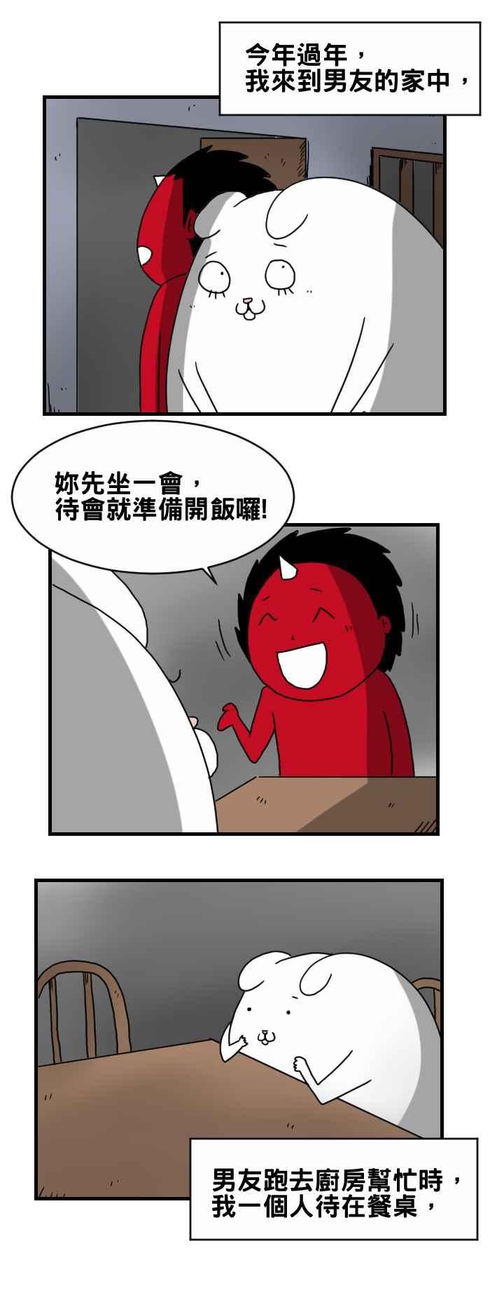 🍵百鬼夜行志・一夜怪谈之卷 [第246话] 过年的红包 第2页