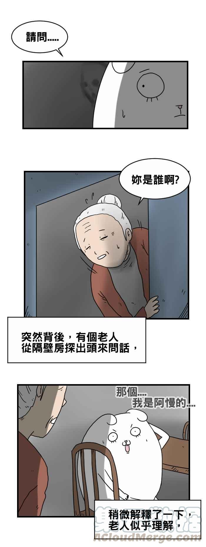 🍵百鬼夜行志・一夜怪谈之卷 [第246话] 过年的红包 第3页