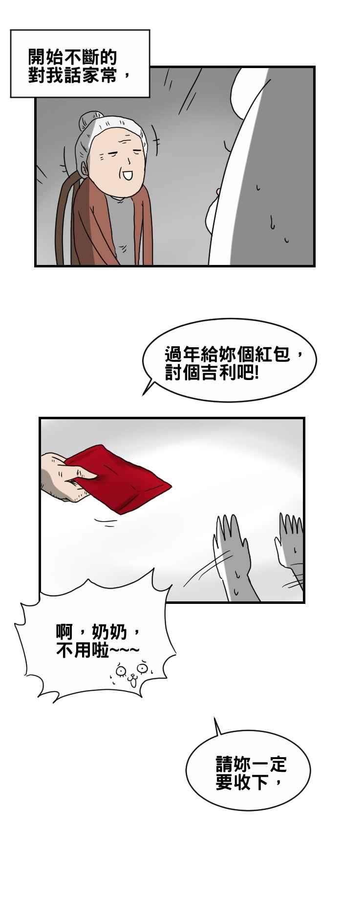 🍵百鬼夜行志・一夜怪谈之卷 [第246话] 过年的红包 第4页