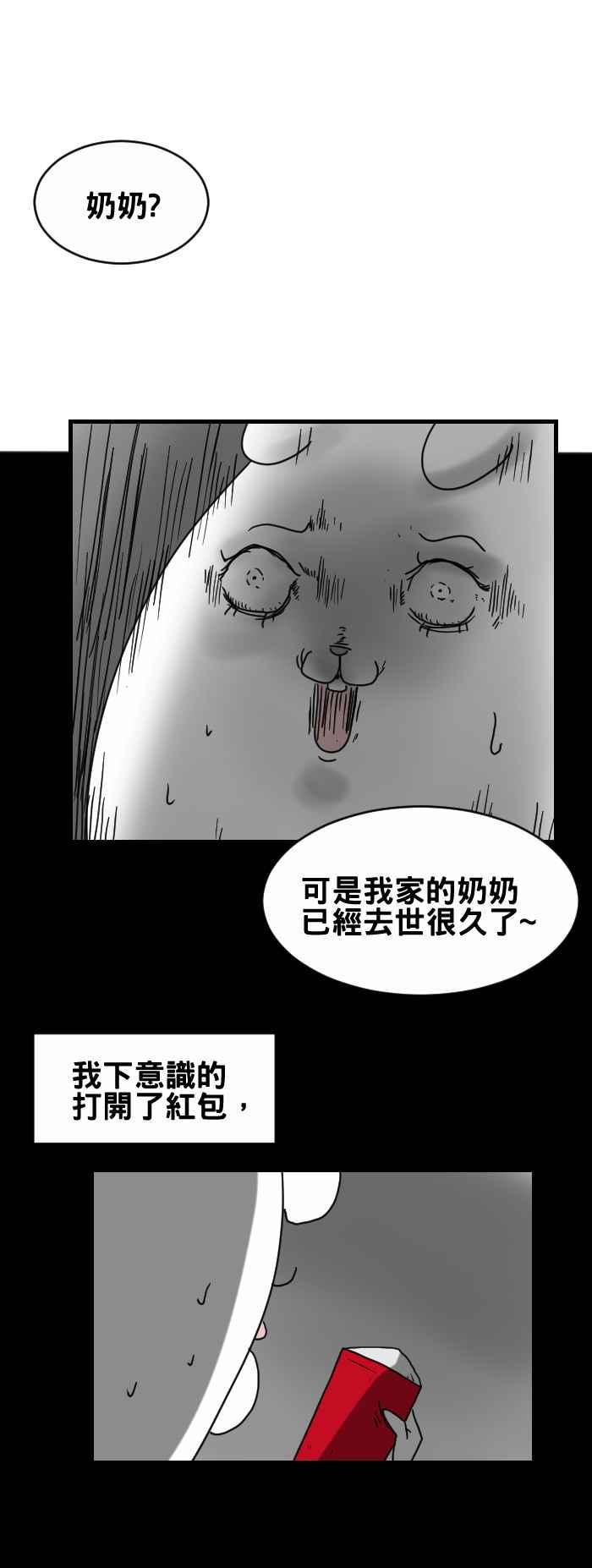 🍵百鬼夜行志・一夜怪谈之卷 [第246话] 过年的红包 第6页