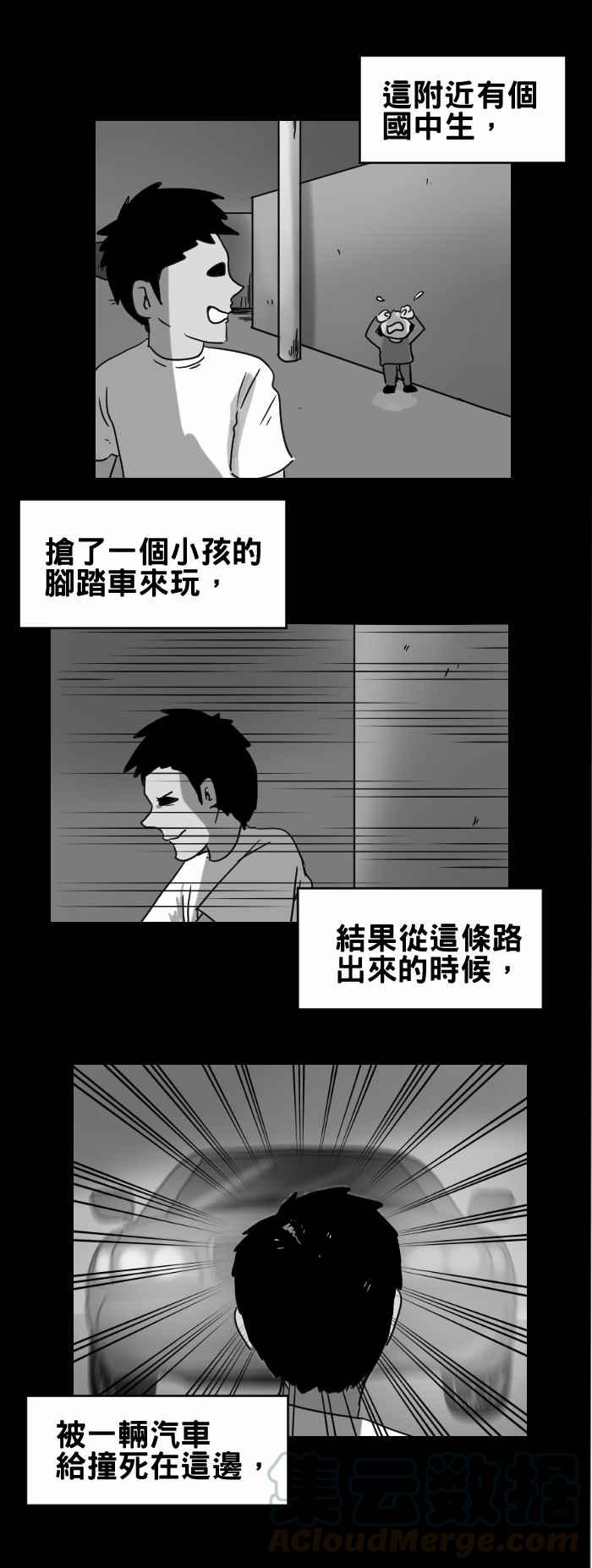 🍵百鬼夜行志・一夜怪谈之卷 [第250话] 脚踏车 第3页