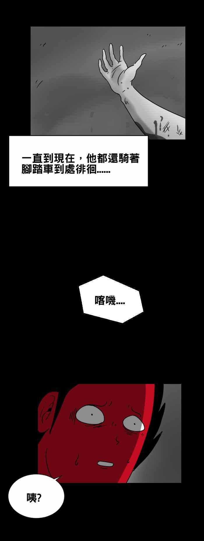🍵百鬼夜行志・一夜怪谈之卷 [第250话] 脚踏车 第4页