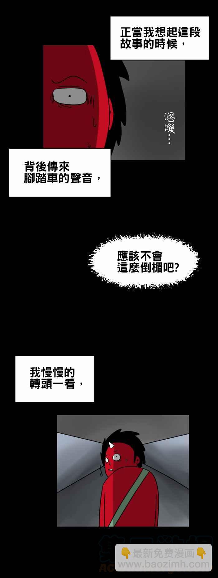 🍵百鬼夜行志・一夜怪谈之卷 [第250话] 脚踏车 第5页