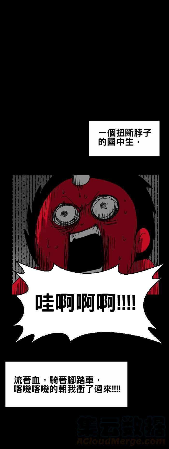 🍵百鬼夜行志・一夜怪谈之卷 [第250话] 脚踏车 第7页