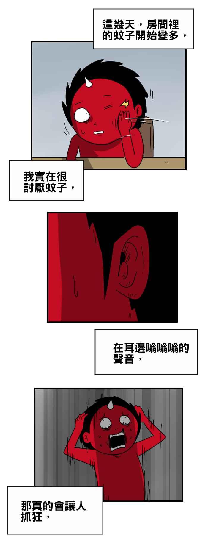 🍵百鬼夜行志・一夜怪谈之卷 [第252话] 电蚊拍 第2页